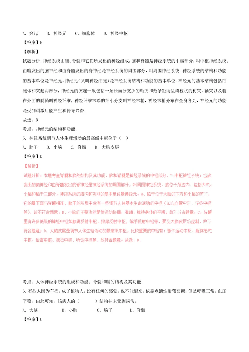 《人体生命活动的调节_初中全科目同步习题+精品试卷（7-9年级）_25秋初中生物《同步习题+精品试卷》_初中生物试卷（北师大）_《单元试卷》_单元试卷7B_第六章人体生命活动的调节》第3页预览