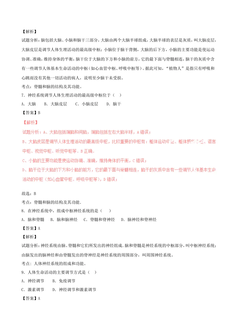 《人体生命活动的调节_初中全科目同步习题+精品试卷（7-9年级）_25秋初中生物《同步习题+精品试卷》_初中生物试卷（北师大）_《单元试卷》_单元试卷7B_第六章人体生命活动的调节》第4页预览
