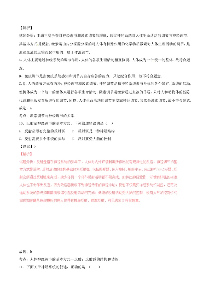 《人体生命活动的调节_初中全科目同步习题+精品试卷（7-9年级）_25秋初中生物《同步习题+精品试卷》_初中生物试卷（北师大）_《单元试卷》_单元试卷7B_第六章人体生命活动的调节》第5页预览