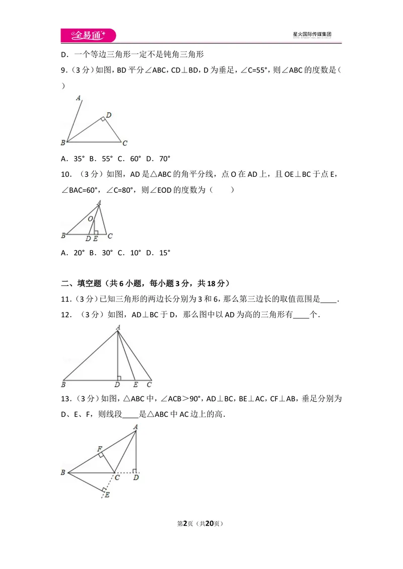 《人教版第11章三角形测试卷（2）_初中全科目同步习题+精品试卷（7-9年级）_25秋初中数学《同步习题+精品试卷》_初中数学人教版试卷_初中数学人教版7-9年级上册_《同步试题》》第2页预览