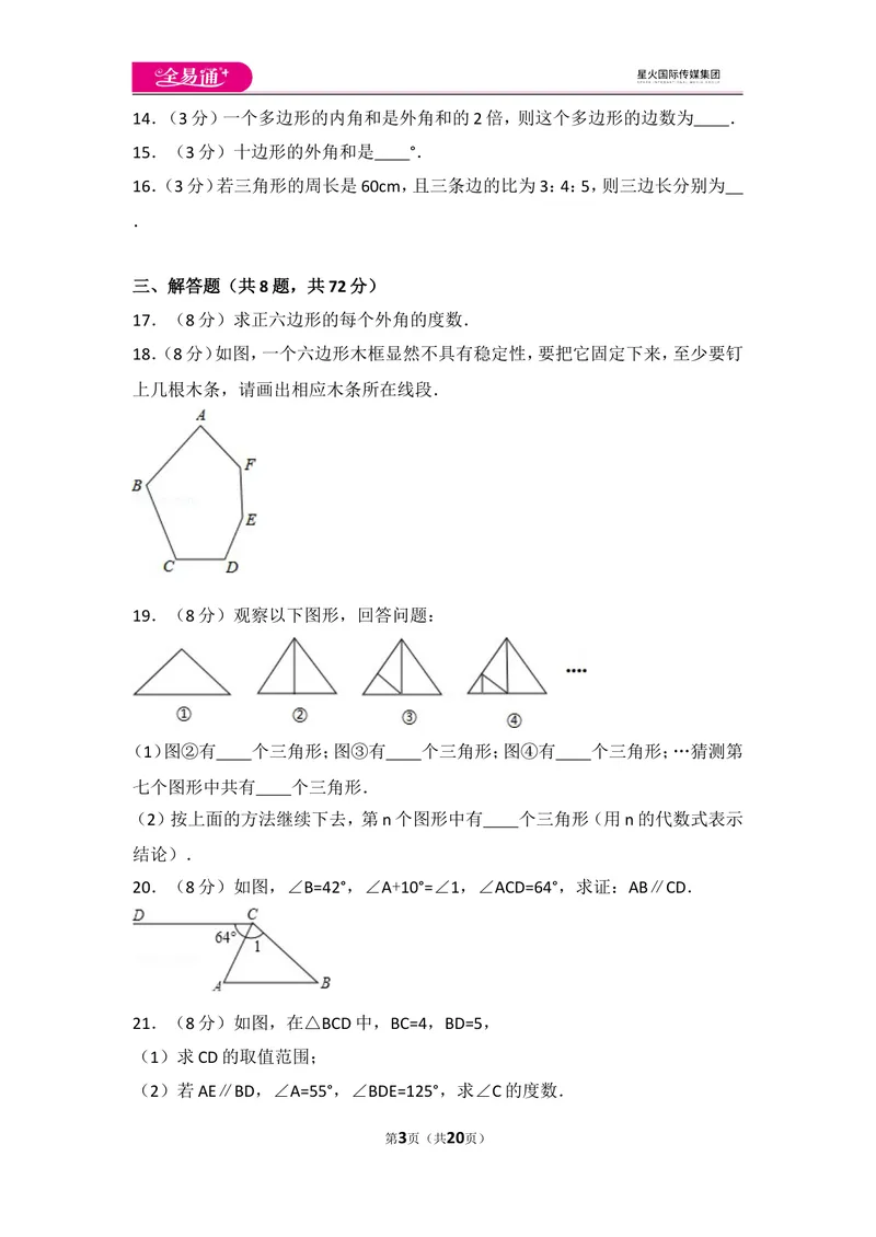 《人教版第11章三角形测试卷（2）_初中全科目同步习题+精品试卷（7-9年级）_25秋初中数学《同步习题+精品试卷》_初中数学人教版试卷_初中数学人教版7-9年级上册_《同步试题》》第3页预览