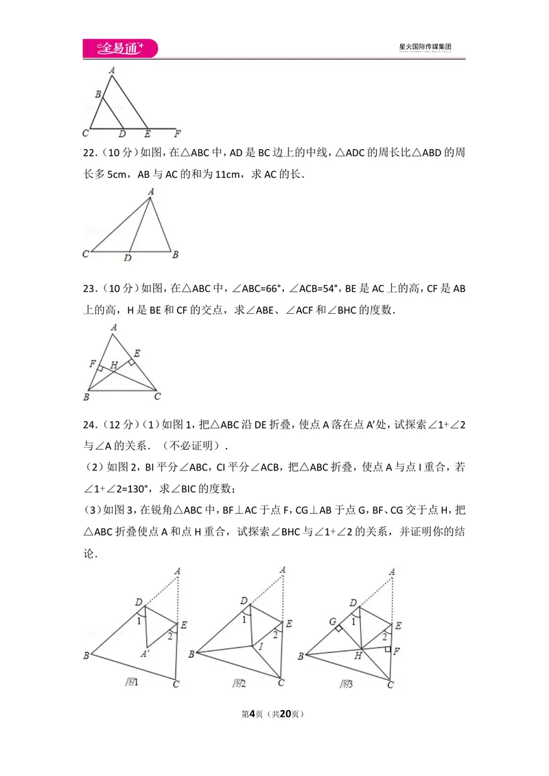 《人教版第11章三角形测试卷（2）_初中全科目同步习题+精品试卷（7-9年级）_25秋初中数学《同步习题+精品试卷》_初中数学人教版试卷_初中数学人教版7-9年级上册_《同步试题》》第4页预览