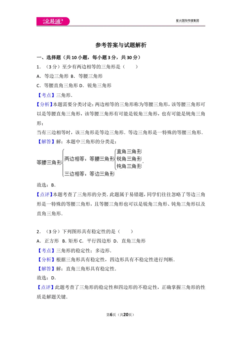 《人教版第11章三角形测试卷（2）_初中全科目同步习题+精品试卷（7-9年级）_25秋初中数学《同步习题+精品试卷》_初中数学人教版试卷_初中数学人教版7-9年级上册_《同步试题》》第6页预览