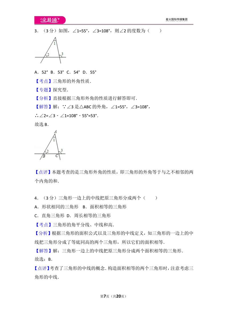 《人教版第11章三角形测试卷（2）_初中全科目同步习题+精品试卷（7-9年级）_25秋初中数学《同步习题+精品试卷》_初中数学人教版试卷_初中数学人教版7-9年级上册_《同步试题》》第7页预览