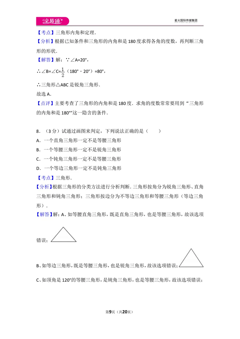 《人教版第11章三角形测试卷（2）_初中全科目同步习题+精品试卷（7-9年级）_25秋初中数学《同步习题+精品试卷》_初中数学人教版试卷_初中数学人教版7-9年级上册_《同步试题》》第9页预览