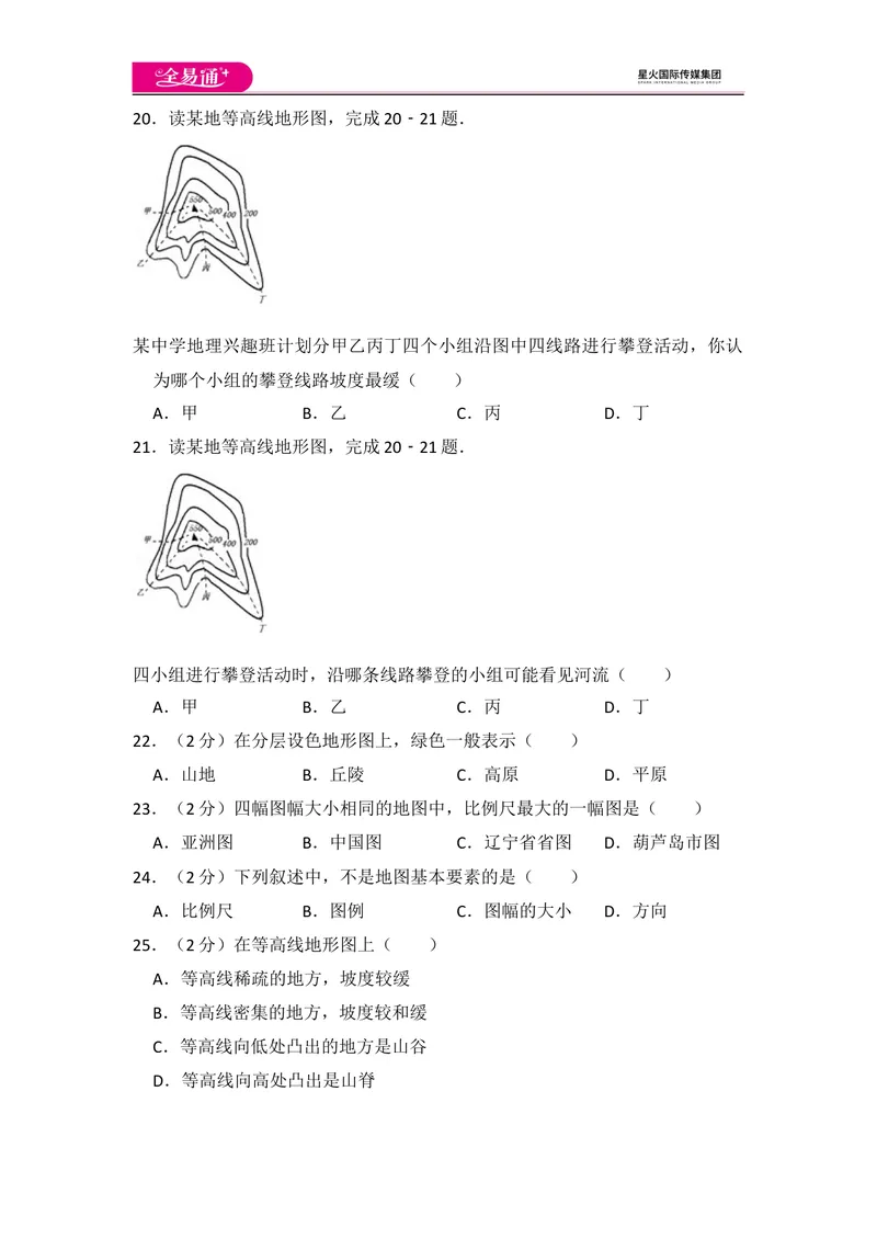 《全易通地理人教版七年级上第一章测试题_初中全科目同步习题+精品试卷（7-9年级）_25秋初中地理《同步习题+精品试卷》_《同步试题》_人教版_同步试题资源包（7A）》第4页预览