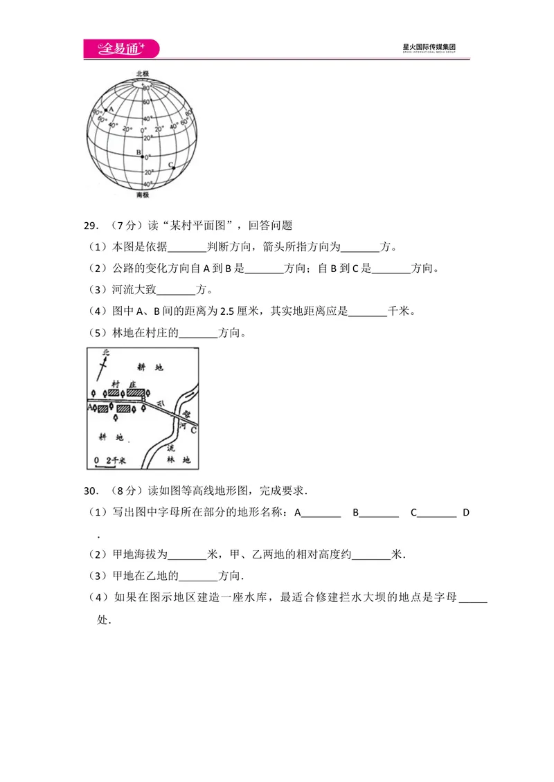 《全易通地理人教版七年级上第一章测试题_初中全科目同步习题+精品试卷（7-9年级）_25秋初中地理《同步习题+精品试卷》_《同步试题》_人教版_同步试题资源包（7A）》第6页预览