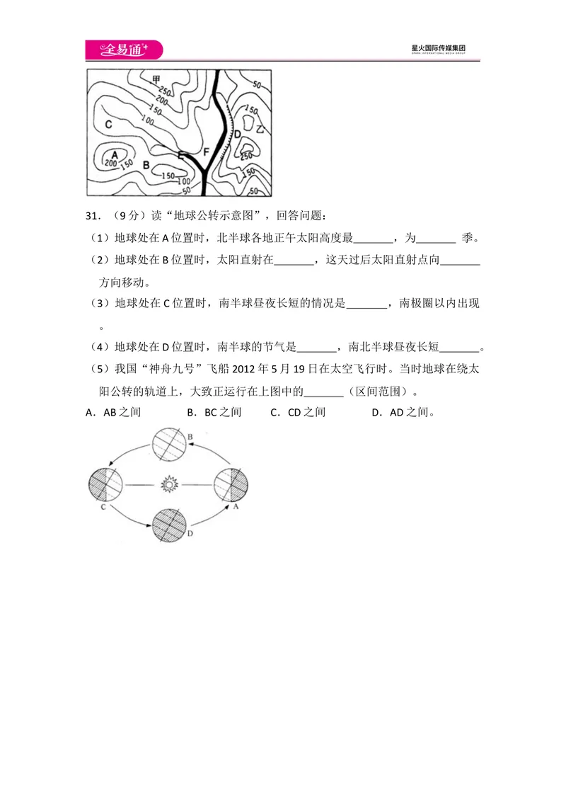 《全易通地理人教版七年级上第一章测试题_初中全科目同步习题+精品试卷（7-9年级）_25秋初中地理《同步习题+精品试卷》_《同步试题》_人教版_同步试题资源包（7A）》第7页预览