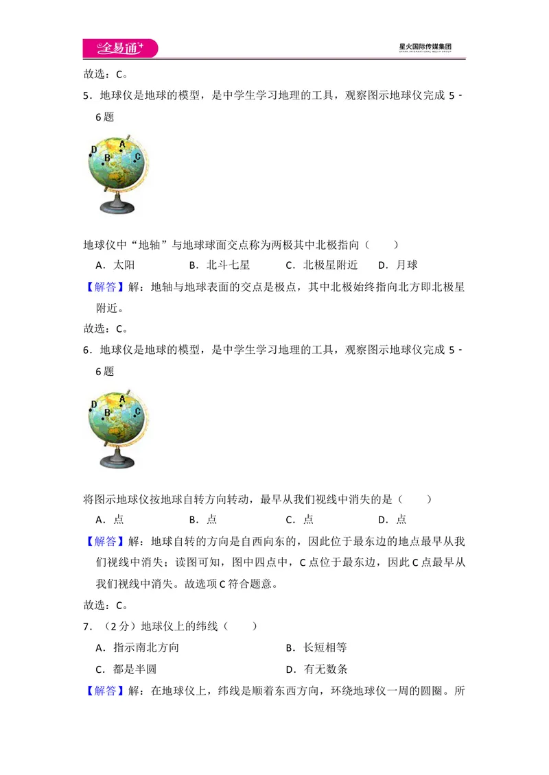 《全易通地理人教版七年级上第一章测试题_初中全科目同步习题+精品试卷（7-9年级）_25秋初中地理《同步习题+精品试卷》_《同步试题》_人教版_同步试题资源包（7A）》第9页预览