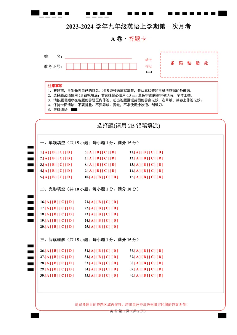 《译林九上英语：第一次月考A卷（答题卡）_初中全科目《第一次月考试卷》7-9年级上册_2026版初中《第一次月考》9年级上册（语数外）（人教、北师等多版本）_9年级英语上_第一次月考》第1页预览