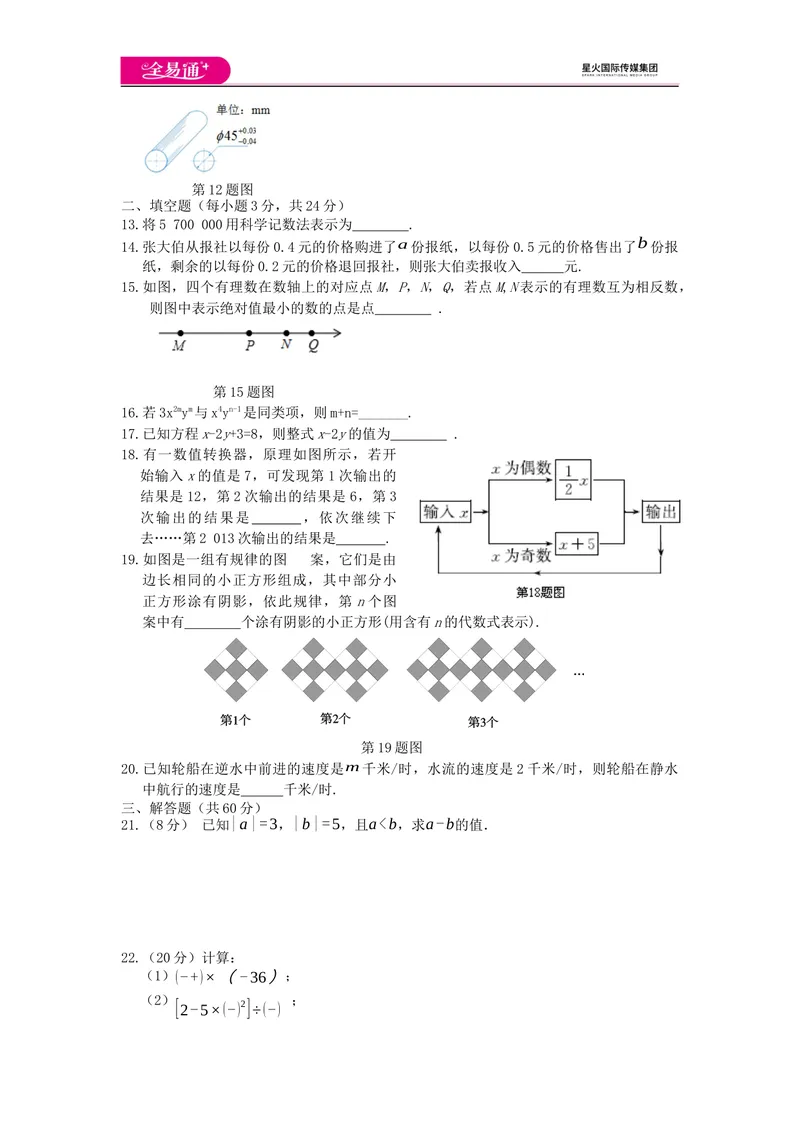 《全易通数学华东师大版七年级上期中测试题_初中全科目同步习题+精品试卷（7-9年级）_25秋初中数学《同步习题+精品试卷》_初中数学华师大试卷_《同步试题资源包》》第2页预览