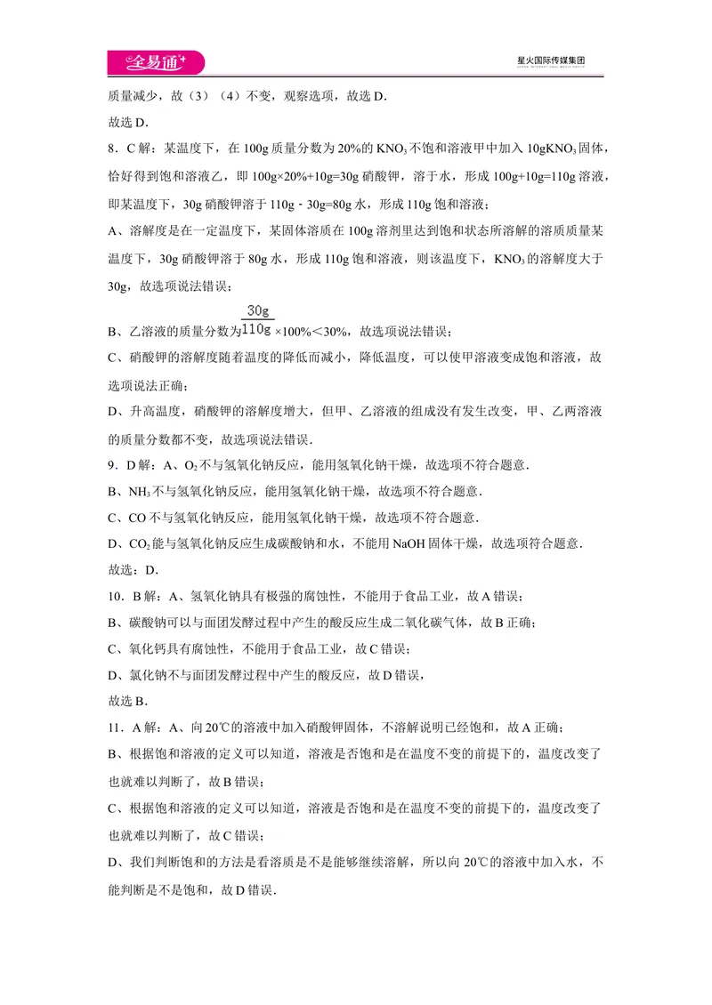 《初中化学九年级下沪教版期中卷三-答案_初中全科目同步习题+精品试卷（7-9年级）_25秋初中化学《同步习题+精品试卷》_初中化学（沪教版）试卷_同步试题资源包（9B）》第2页预览