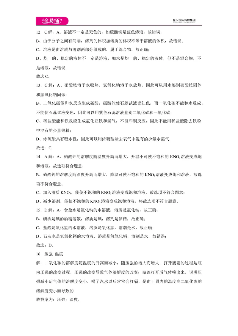 《初中化学九年级下沪教版期中卷三-答案_初中全科目同步习题+精品试卷（7-9年级）_25秋初中化学《同步习题+精品试卷》_初中化学（沪教版）试卷_同步试题资源包（9B）》第3页预览