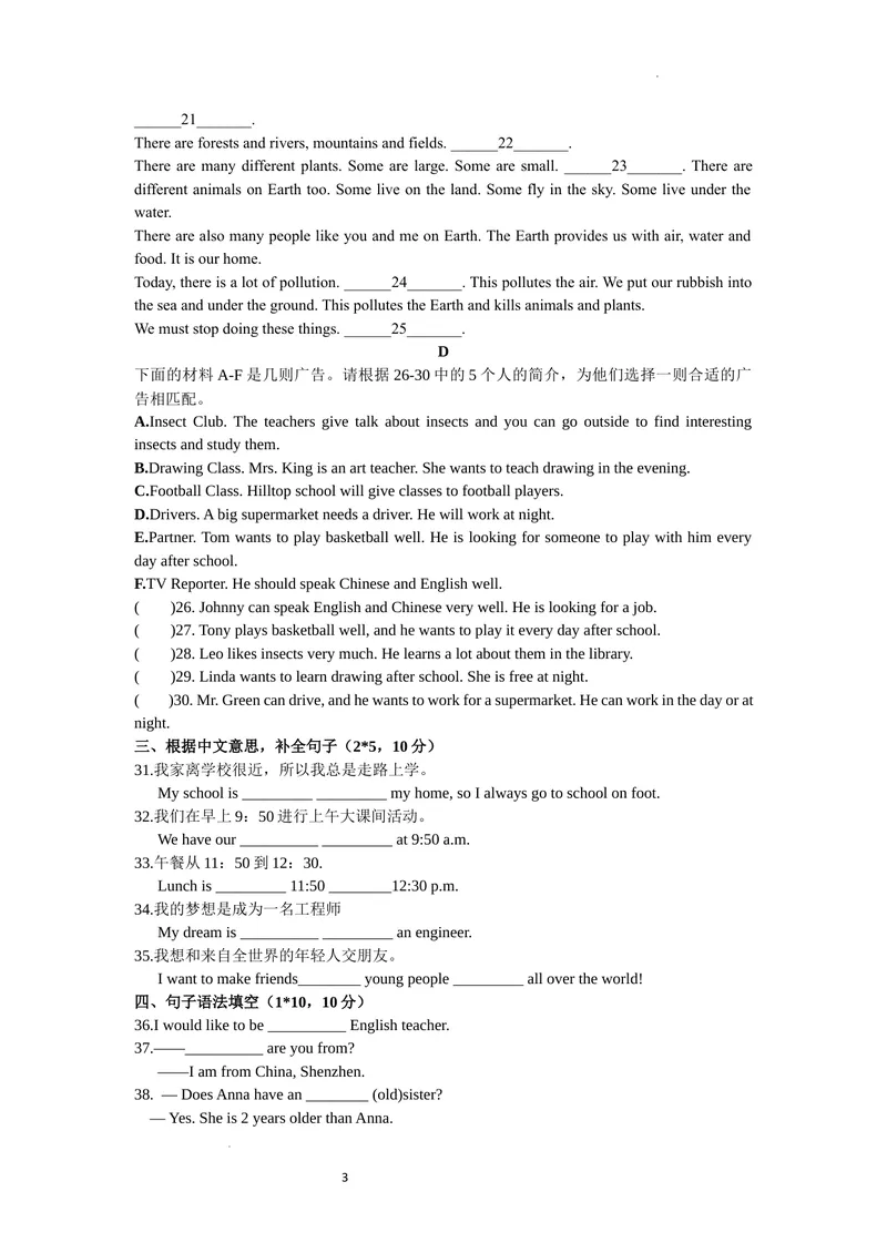 《七年级英语期中测试（定稿）_初中全科目同步习题+精品试卷（7-9年级）_25秋初中英语《同步习题+精品试卷》_初中英语（沪教牛津版）试卷_七年级上册_10份打包》第3页预览