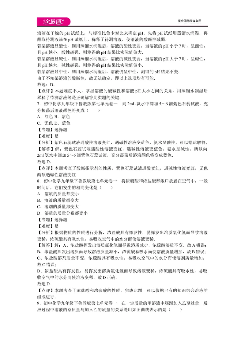 《初中化学九年级下鲁教版第七单元卷一_初中全科目同步习题+精品试卷（7-9年级）_25秋初中化学《同步习题+精品试卷》_初中化学（鲁教版）试卷_同步试题资源包（9B）》第3页预览