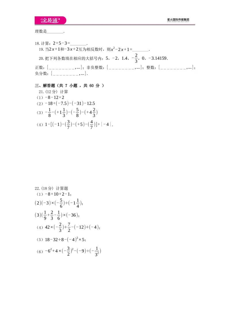 《全易通数学华东师大版七年级上第2章测试题_初中全科目同步习题+精品试卷（7-9年级）_25秋初中数学《同步习题+精品试卷》_初中数学华师大试卷_《同步试题资源包》》第2页预览