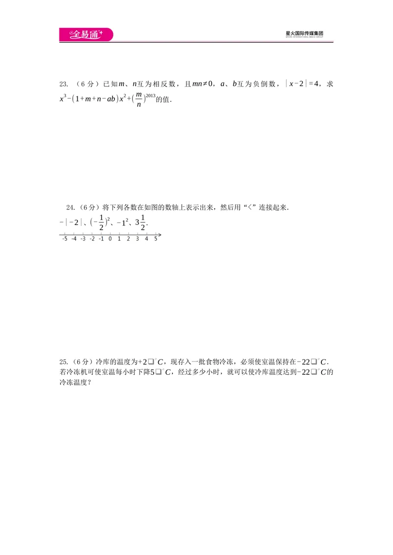 《全易通数学华东师大版七年级上第2章测试题_初中全科目同步习题+精品试卷（7-9年级）_25秋初中数学《同步习题+精品试卷》_初中数学华师大试卷_《同步试题资源包》》第3页预览