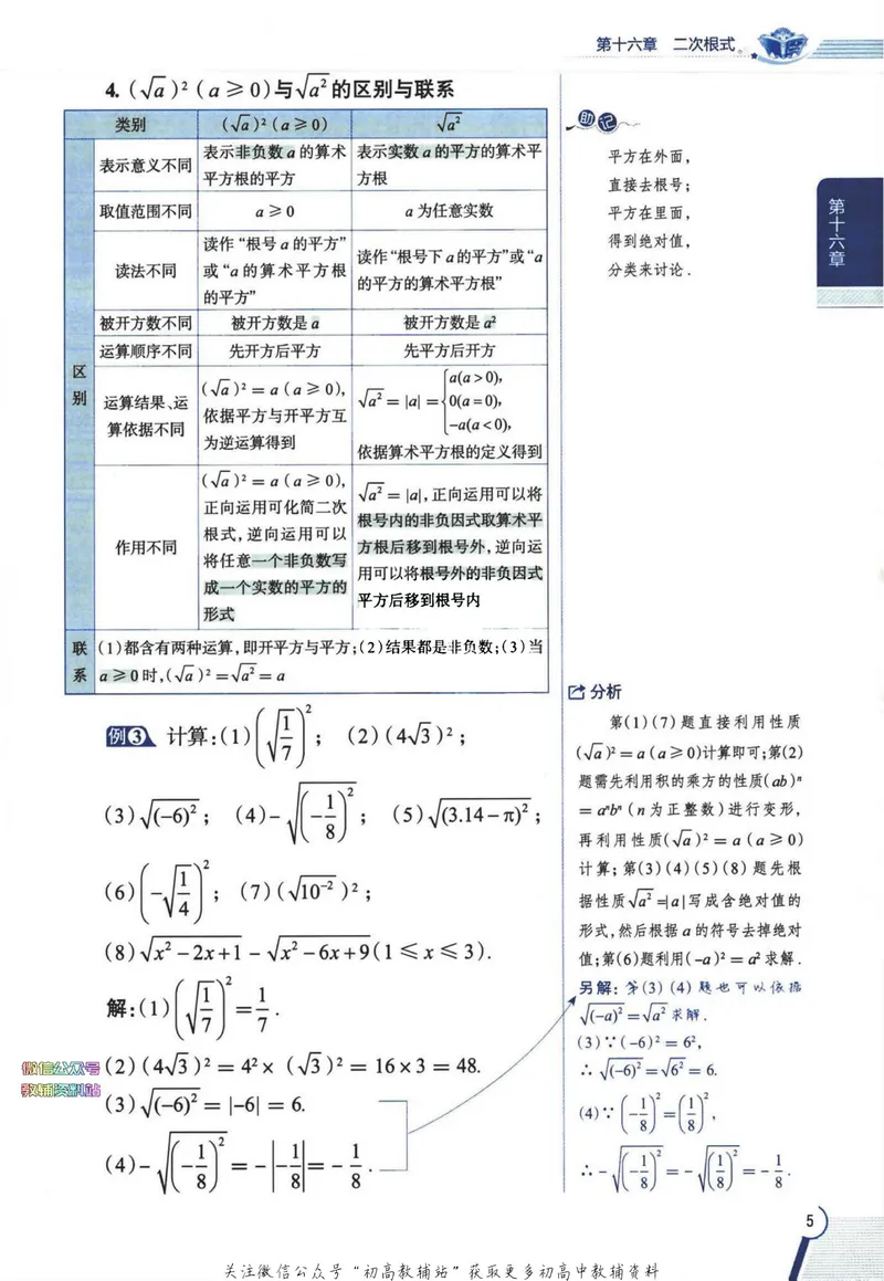 《中学教材全解八年级下册数学人教版_初中《教材全解》7-9年级上下册_初中数学《中学教材全解》7-9年级上下册_人教版》第10页预览
