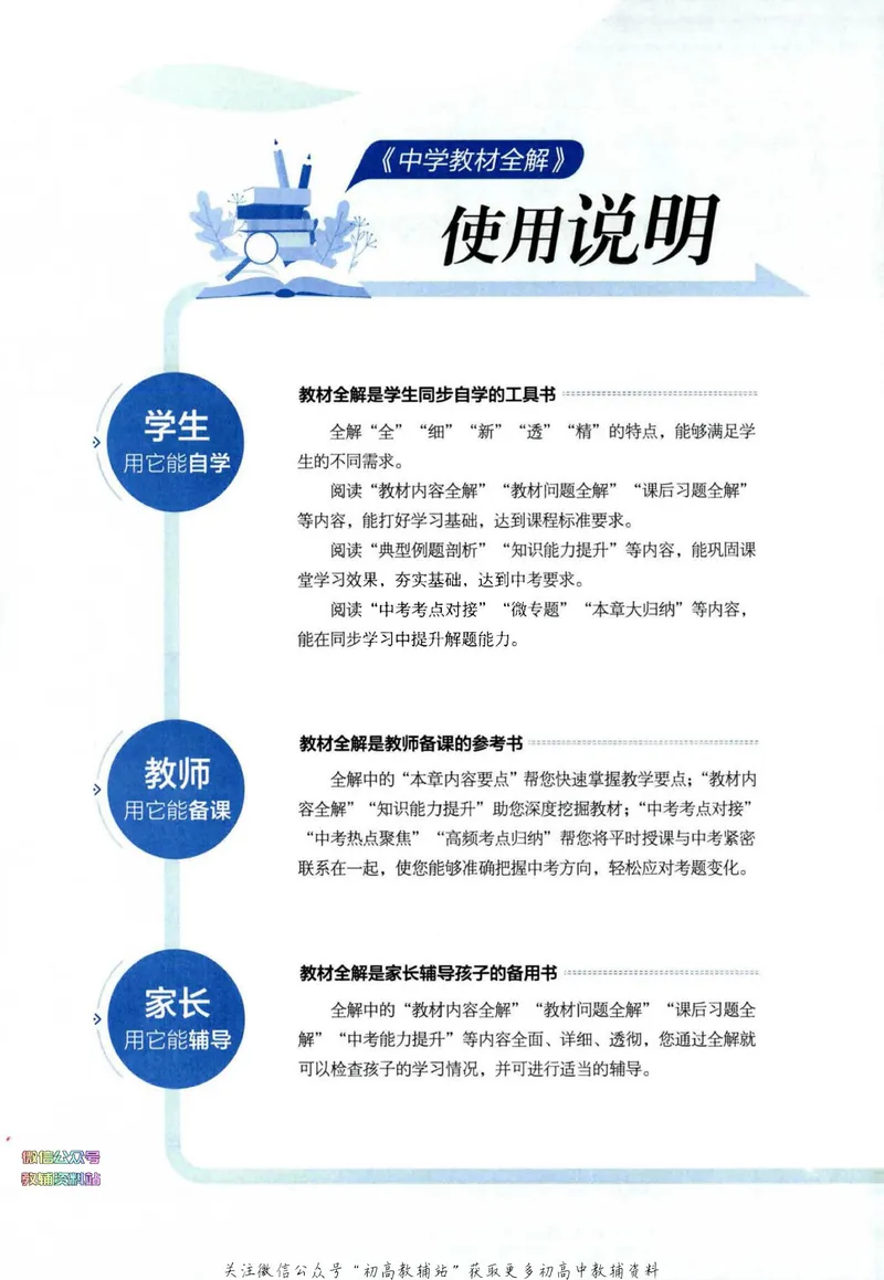 《中学教材全解八年级下册数学人教版_初中《教材全解》7-9年级上下册_初中数学《中学教材全解》7-9年级上下册_人教版》第3页预览