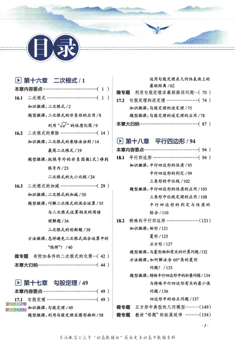 《中学教材全解八年级下册数学人教版_初中《教材全解》7-9年级上下册_初中数学《中学教材全解》7-9年级上下册_人教版》第4页预览