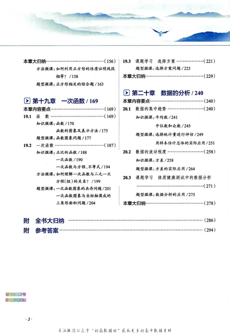 《中学教材全解八年级下册数学人教版_初中《教材全解》7-9年级上下册_初中数学《中学教材全解》7-9年级上下册_人教版》第5页预览