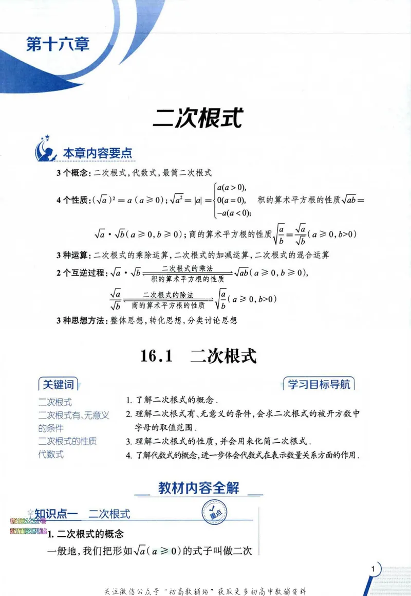 《中学教材全解八年级下册数学人教版_初中《教材全解》7-9年级上下册_初中数学《中学教材全解》7-9年级上下册_人教版》第6页预览