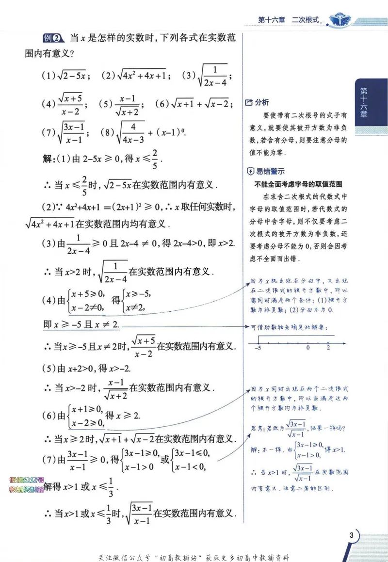 《中学教材全解八年级下册数学人教版_初中《教材全解》7-9年级上下册_初中数学《中学教材全解》7-9年级上下册_人教版》第8页预览