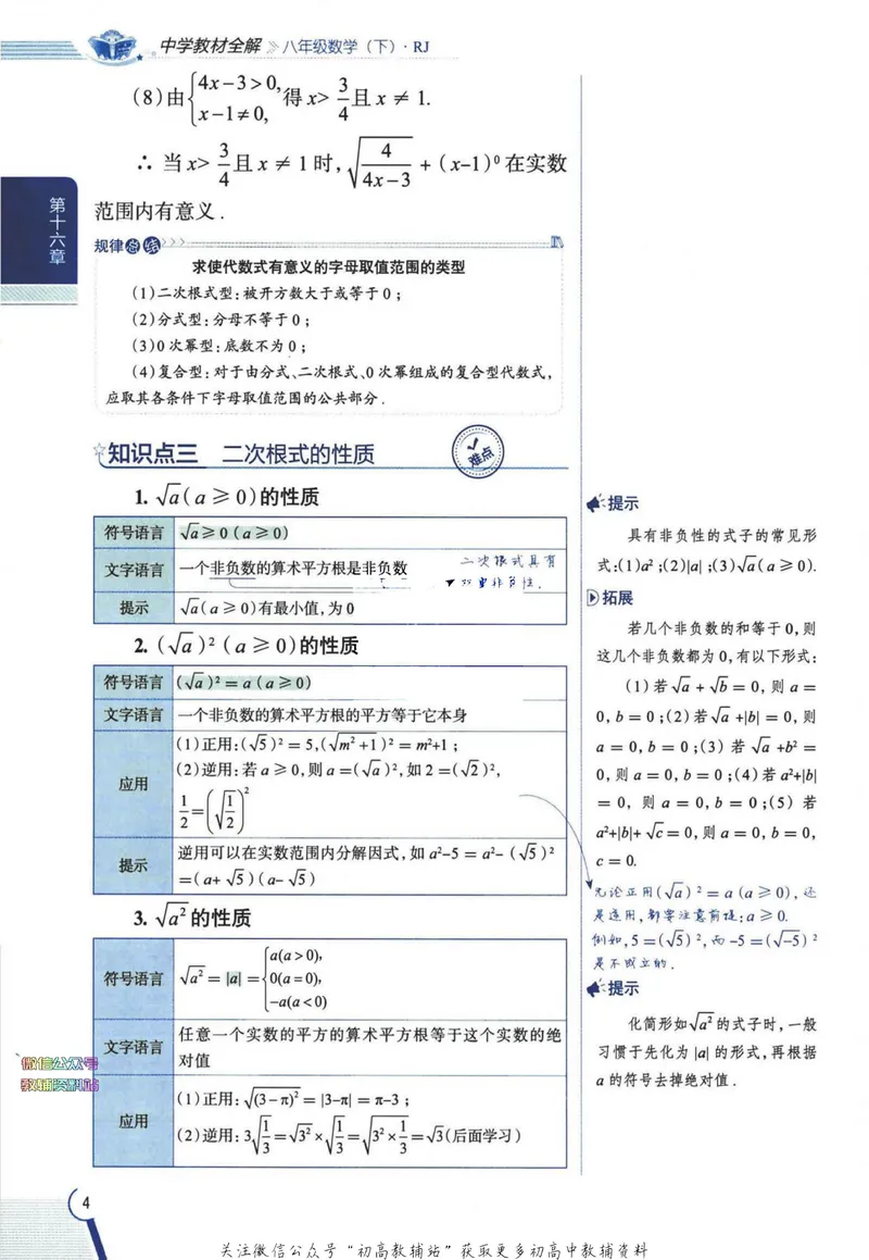 《中学教材全解八年级下册数学人教版_初中《教材全解》7-9年级上下册_初中数学《中学教材全解》7-9年级上下册_人教版》第9页预览