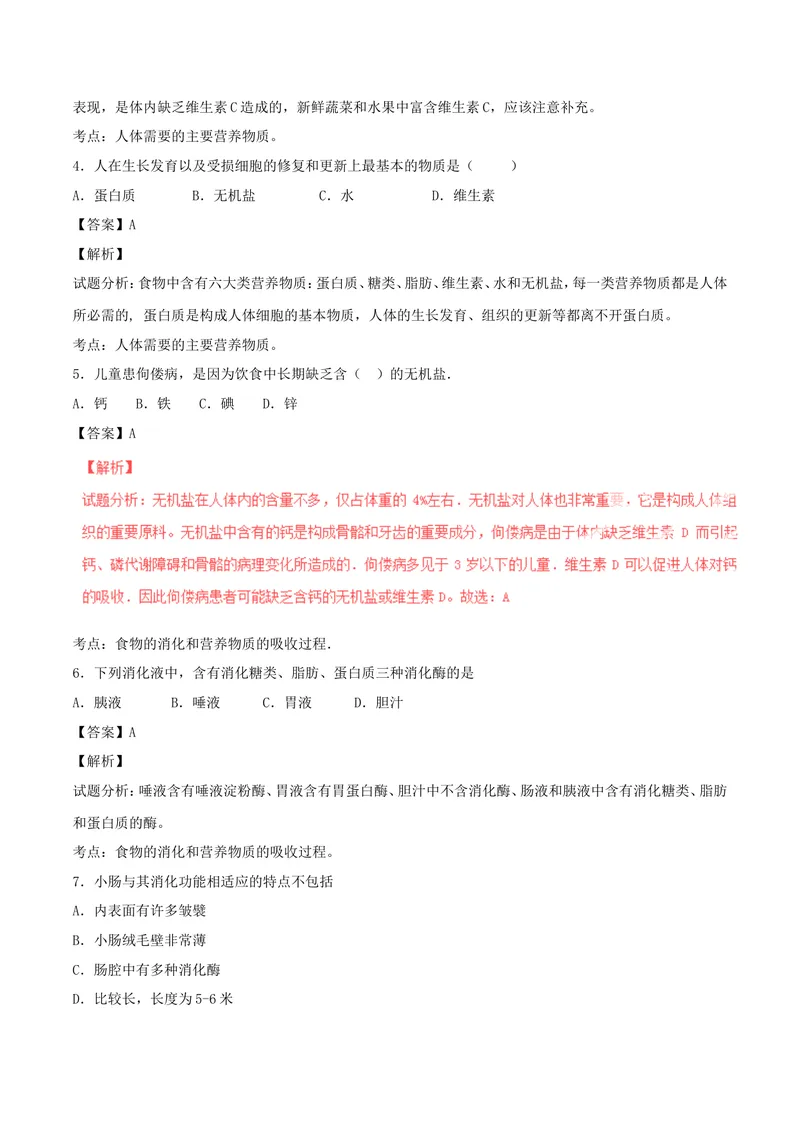 《人体的营养_初中全科目同步习题+精品试卷（7-9年级）_25秋初中生物《同步习题+精品试卷》_初中生物试卷（北师大）_《单元试卷》_单元试卷7B_第二章人体的营养_单元检测》第2页预览