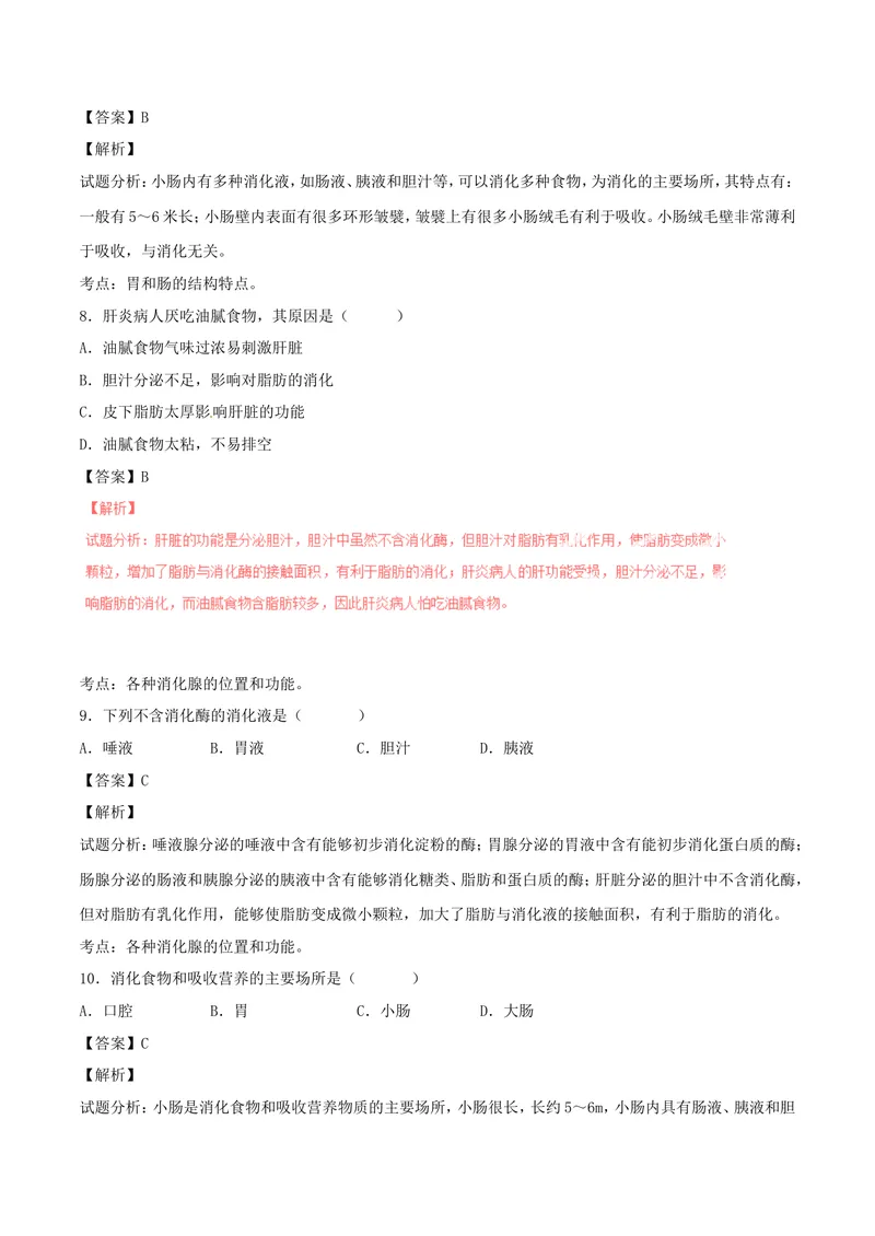 《人体的营养_初中全科目同步习题+精品试卷（7-9年级）_25秋初中生物《同步习题+精品试卷》_初中生物试卷（北师大）_《单元试卷》_单元试卷7B_第二章人体的营养_单元检测》第3页预览