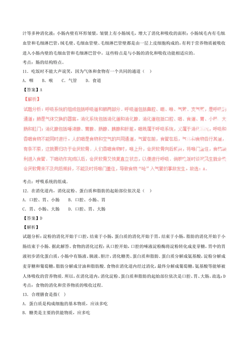 《人体的营养_初中全科目同步习题+精品试卷（7-9年级）_25秋初中生物《同步习题+精品试卷》_初中生物试卷（北师大）_《单元试卷》_单元试卷7B_第二章人体的营养_单元检测》第4页预览