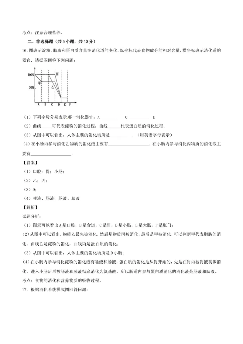 《人体的营养_初中全科目同步习题+精品试卷（7-9年级）_25秋初中生物《同步习题+精品试卷》_初中生物试卷（北师大）_《单元试卷》_单元试卷7B_第二章人体的营养_单元检测》第6页预览