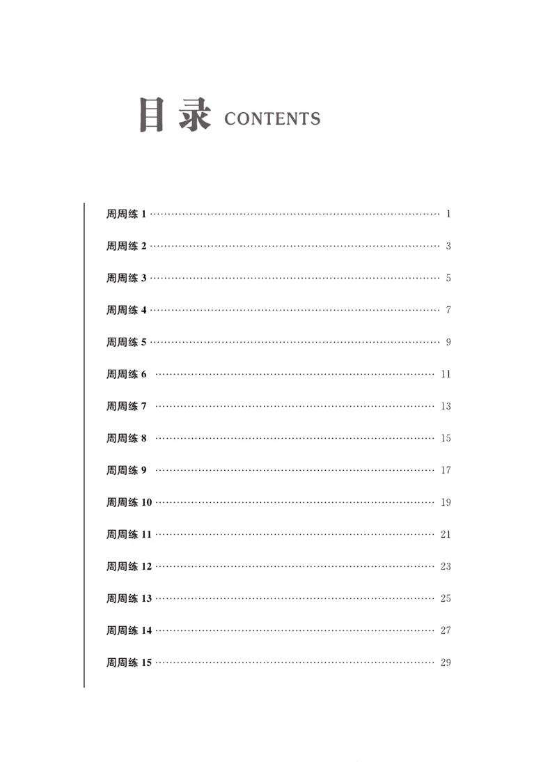 《一卷好题·八年级上册英语人教版·夹册_初中全科目同步习题+精品试卷（7-9年级）_25秋初中英语《同步习题+精品试卷》_初中英语（人教版）试卷_初中英语7-9年级上册_《一卷好题》》第2页预览