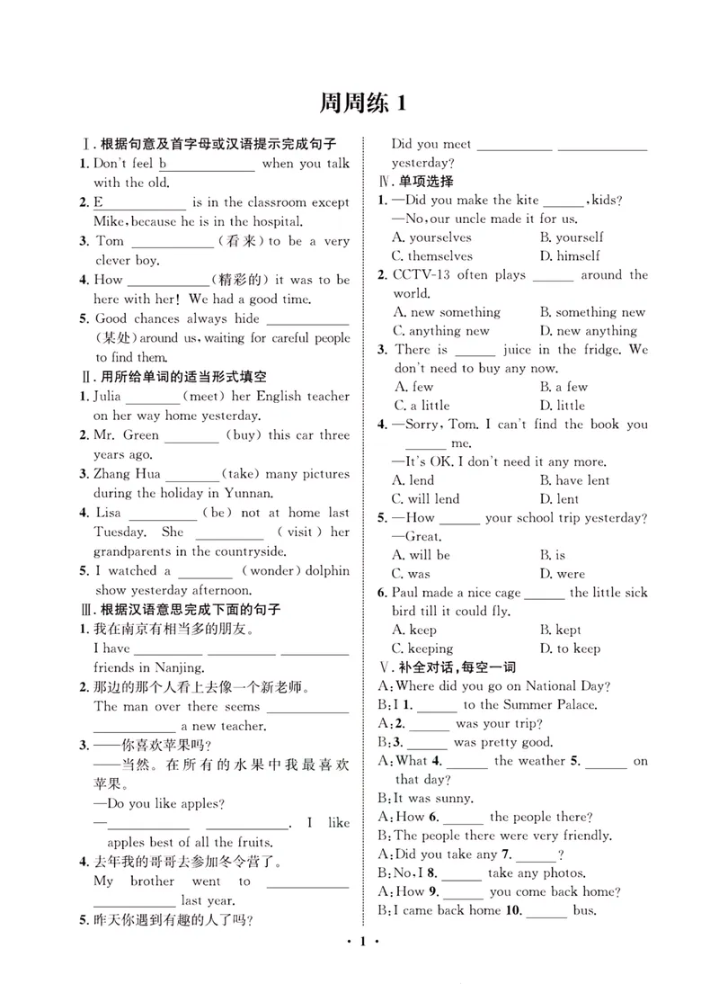 《一卷好题·八年级上册英语人教版·夹册_初中全科目同步习题+精品试卷（7-9年级）_25秋初中英语《同步习题+精品试卷》_初中英语（人教版）试卷_初中英语7-9年级上册_《一卷好题》》第3页预览