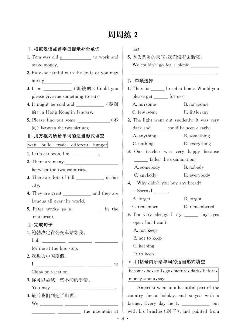 《一卷好题·八年级上册英语人教版·夹册_初中全科目同步习题+精品试卷（7-9年级）_25秋初中英语《同步习题+精品试卷》_初中英语（人教版）试卷_初中英语7-9年级上册_《一卷好题》》第5页预览