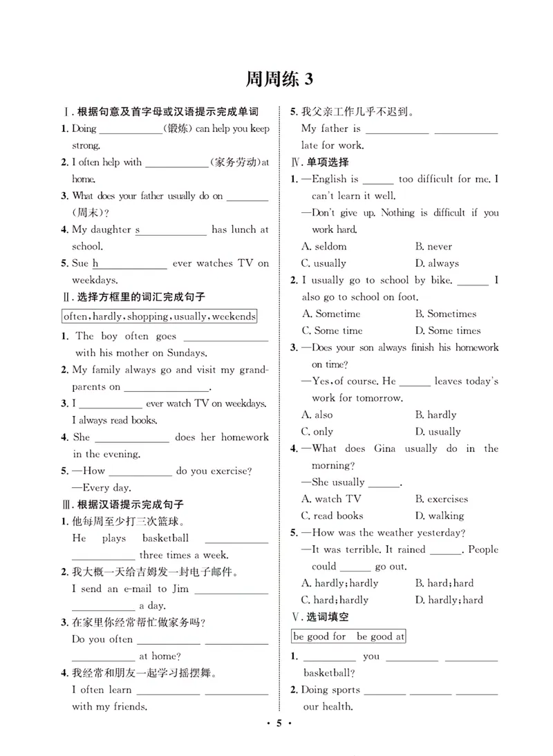 《一卷好题·八年级上册英语人教版·夹册_初中全科目同步习题+精品试卷（7-9年级）_25秋初中英语《同步习题+精品试卷》_初中英语（人教版）试卷_初中英语7-9年级上册_《一卷好题》》第7页预览