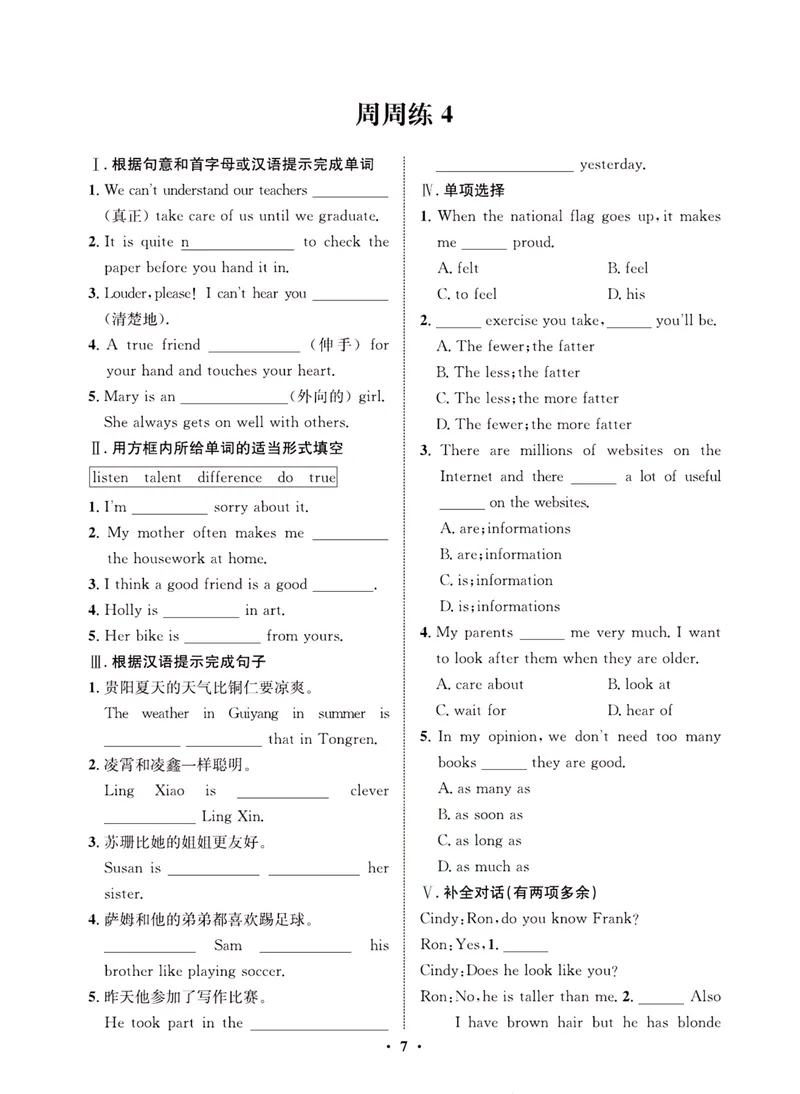 《一卷好题·八年级上册英语人教版·夹册_初中全科目同步习题+精品试卷（7-9年级）_25秋初中英语《同步习题+精品试卷》_初中英语（人教版）试卷_初中英语7-9年级上册_《一卷好题》》第9页预览