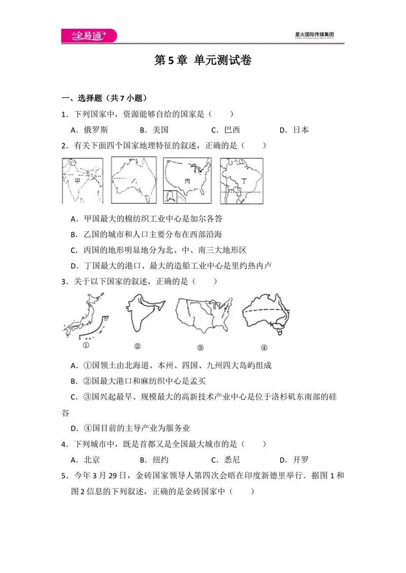 《全易通地理湘教版七年级上第五章测试题_初中全科目同步习题+精品试卷（7-9年级）_25秋初中地理《同步习题+精品试卷》_《同步试题》_湘教版_同步试题资源包（7A）》第1页预览