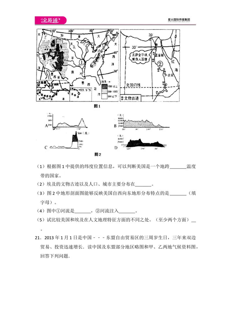 《全易通地理湘教版七年级上第五章测试题_初中全科目同步习题+精品试卷（7-9年级）_25秋初中地理《同步习题+精品试卷》_《同步试题》_湘教版_同步试题资源包（7A）》第10页预览