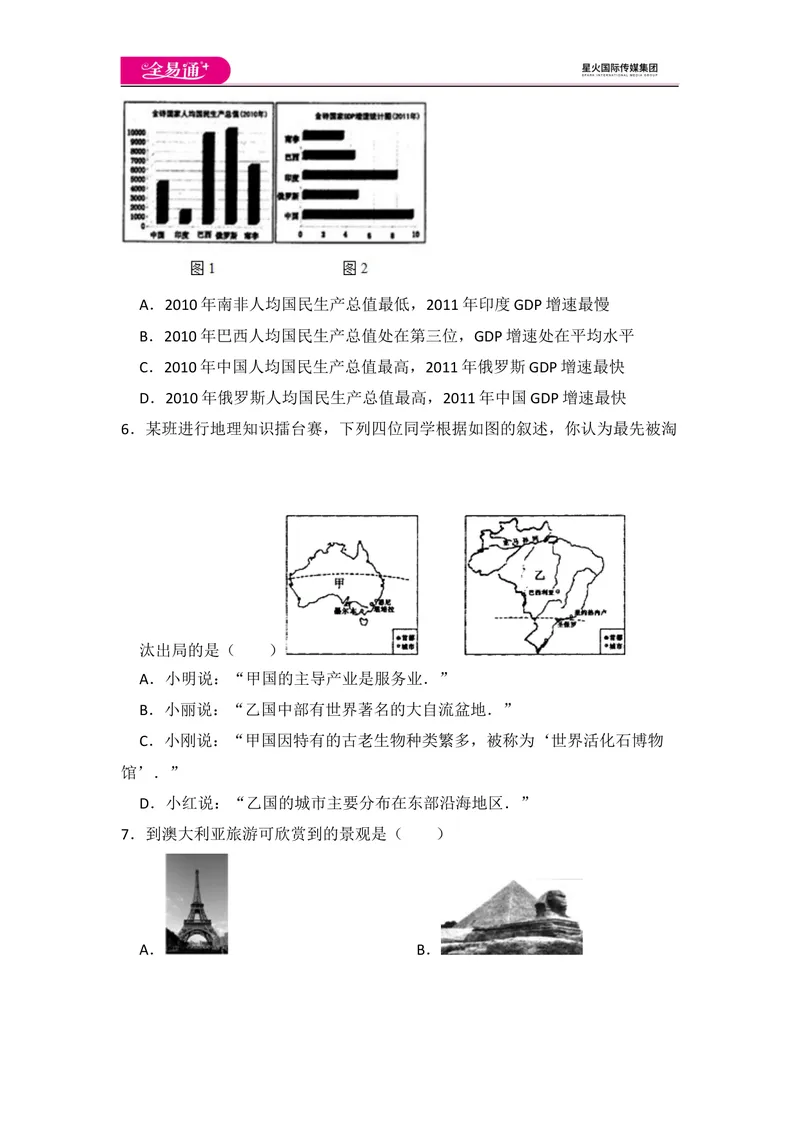 《全易通地理湘教版七年级上第五章测试题_初中全科目同步习题+精品试卷（7-9年级）_25秋初中地理《同步习题+精品试卷》_《同步试题》_湘教版_同步试题资源包（7A）》第2页预览