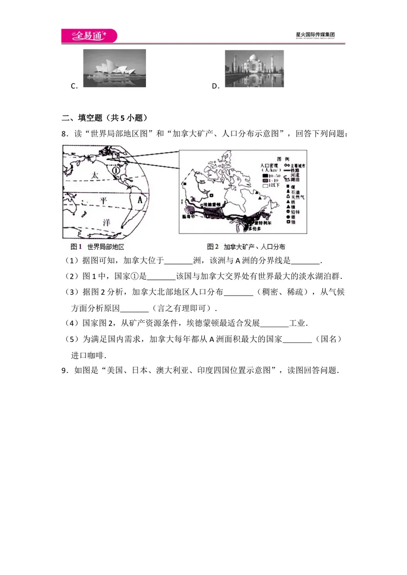 《全易通地理湘教版七年级上第五章测试题_初中全科目同步习题+精品试卷（7-9年级）_25秋初中地理《同步习题+精品试卷》_《同步试题》_湘教版_同步试题资源包（7A）》第3页预览
