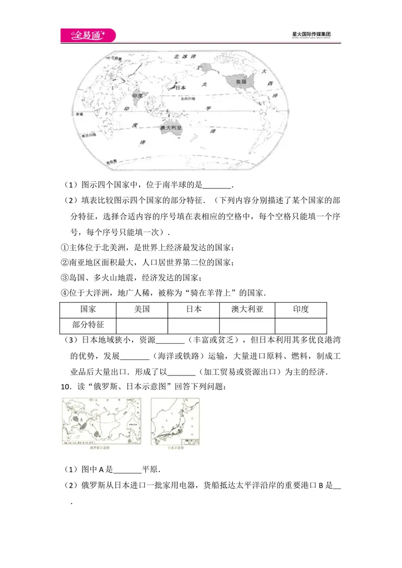 《全易通地理湘教版七年级上第五章测试题_初中全科目同步习题+精品试卷（7-9年级）_25秋初中地理《同步习题+精品试卷》_《同步试题》_湘教版_同步试题资源包（7A）》第4页预览