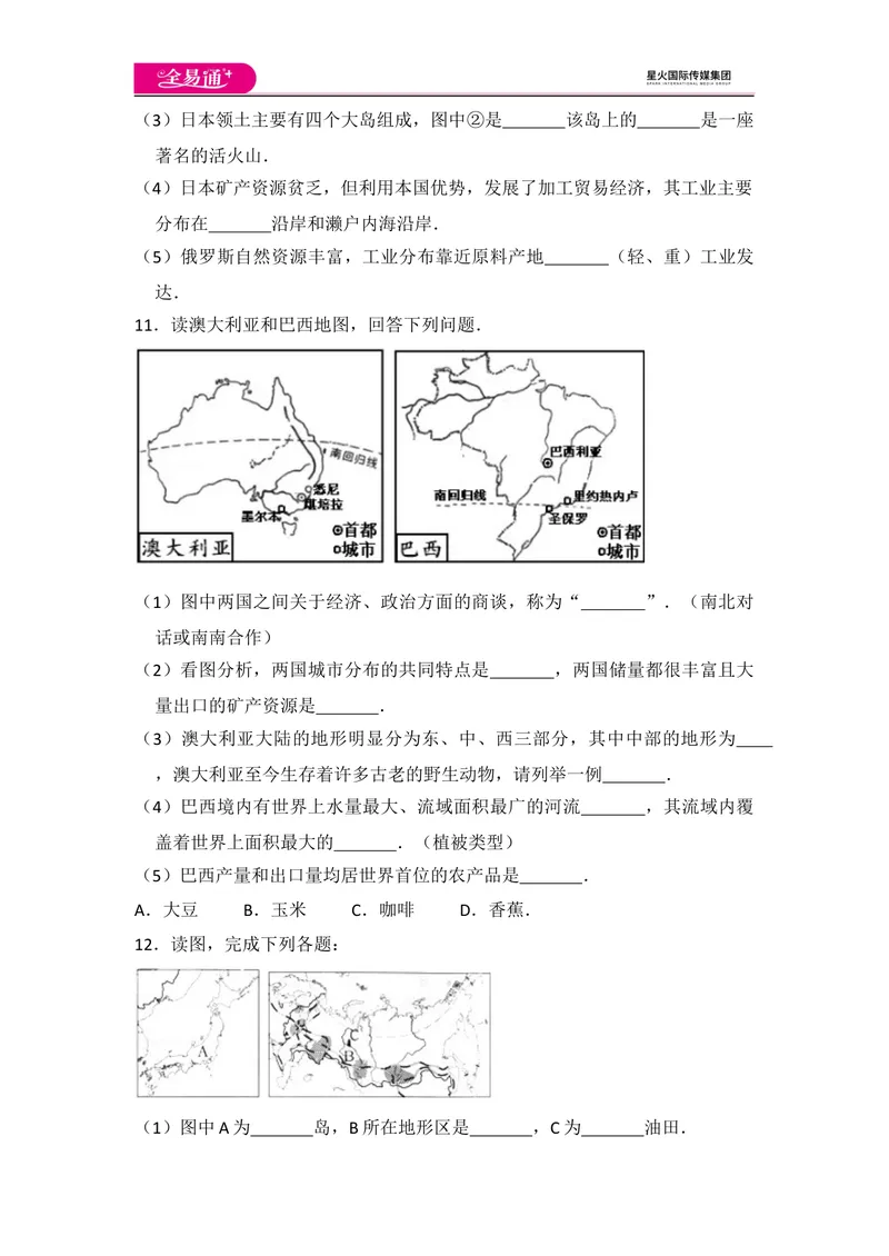《全易通地理湘教版七年级上第五章测试题_初中全科目同步习题+精品试卷（7-9年级）_25秋初中地理《同步习题+精品试卷》_《同步试题》_湘教版_同步试题资源包（7A）》第5页预览