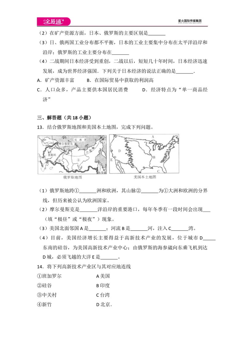 《全易通地理湘教版七年级上第五章测试题_初中全科目同步习题+精品试卷（7-9年级）_25秋初中地理《同步习题+精品试卷》_《同步试题》_湘教版_同步试题资源包（7A）》第6页预览