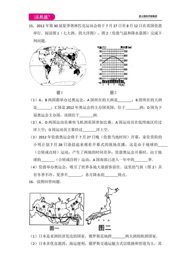 《全易通地理湘教版七年级上第五章测试题_初中全科目同步习题+精品试卷（7-9年级）_25秋初中地理《同步习题+精品试卷》_《同步试题》_湘教版_同步试题资源包（7A）》第7页预览