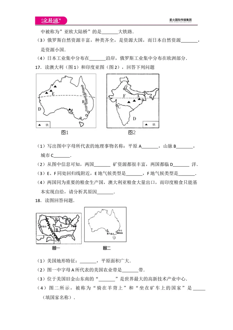 《全易通地理湘教版七年级上第五章测试题_初中全科目同步习题+精品试卷（7-9年级）_25秋初中地理《同步习题+精品试卷》_《同步试题》_湘教版_同步试题资源包（7A）》第8页预览