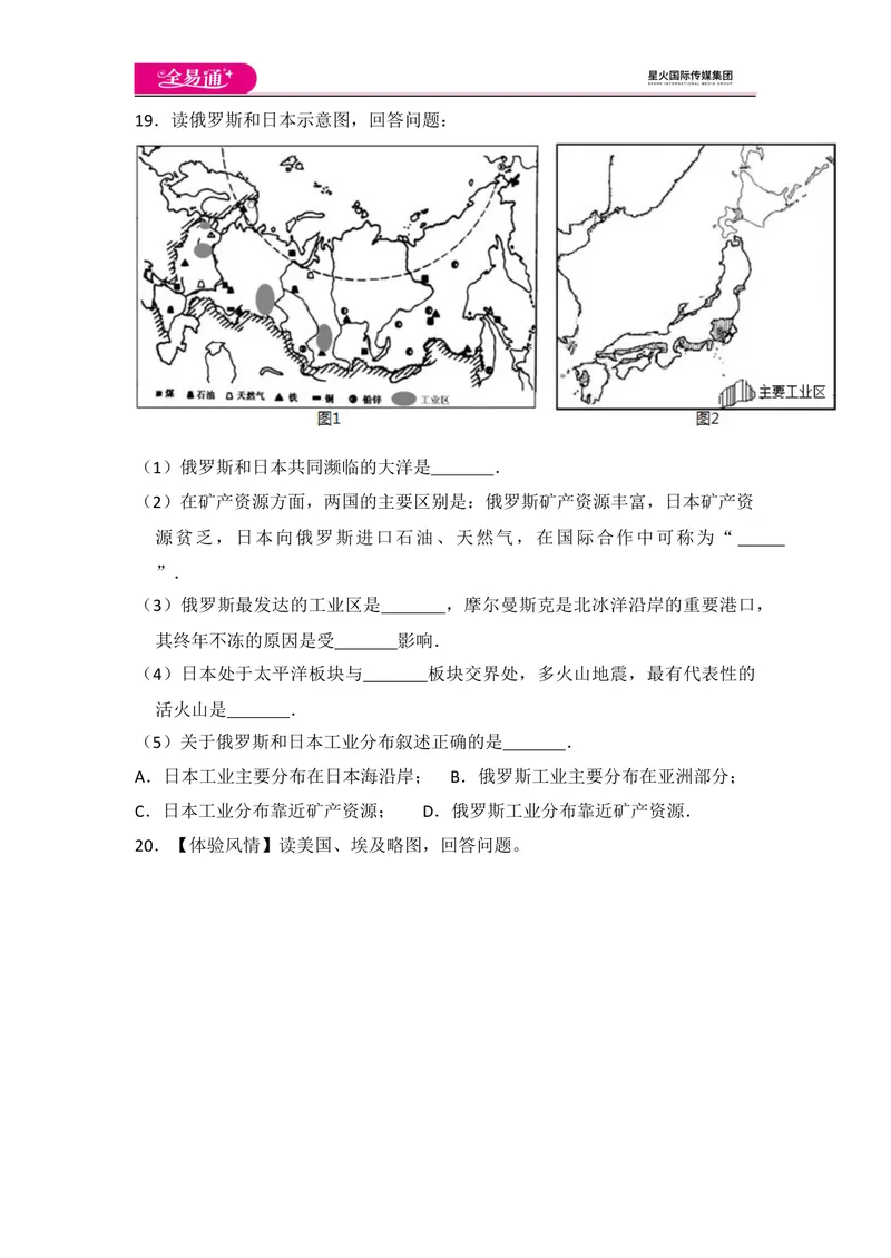 《全易通地理湘教版七年级上第五章测试题_初中全科目同步习题+精品试卷（7-9年级）_25秋初中地理《同步习题+精品试卷》_《同步试题》_湘教版_同步试题资源包（7A）》第9页预览