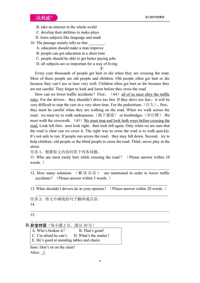 《全易通-英语-外研版-九年级下-期中测试题_初中全科目同步习题+精品试卷（7-9年级）_25秋初中英语《同步习题+精品试卷》_初中英语（外研版）试卷_《同步试题》_同步试题资源包（9B）》第4页预览