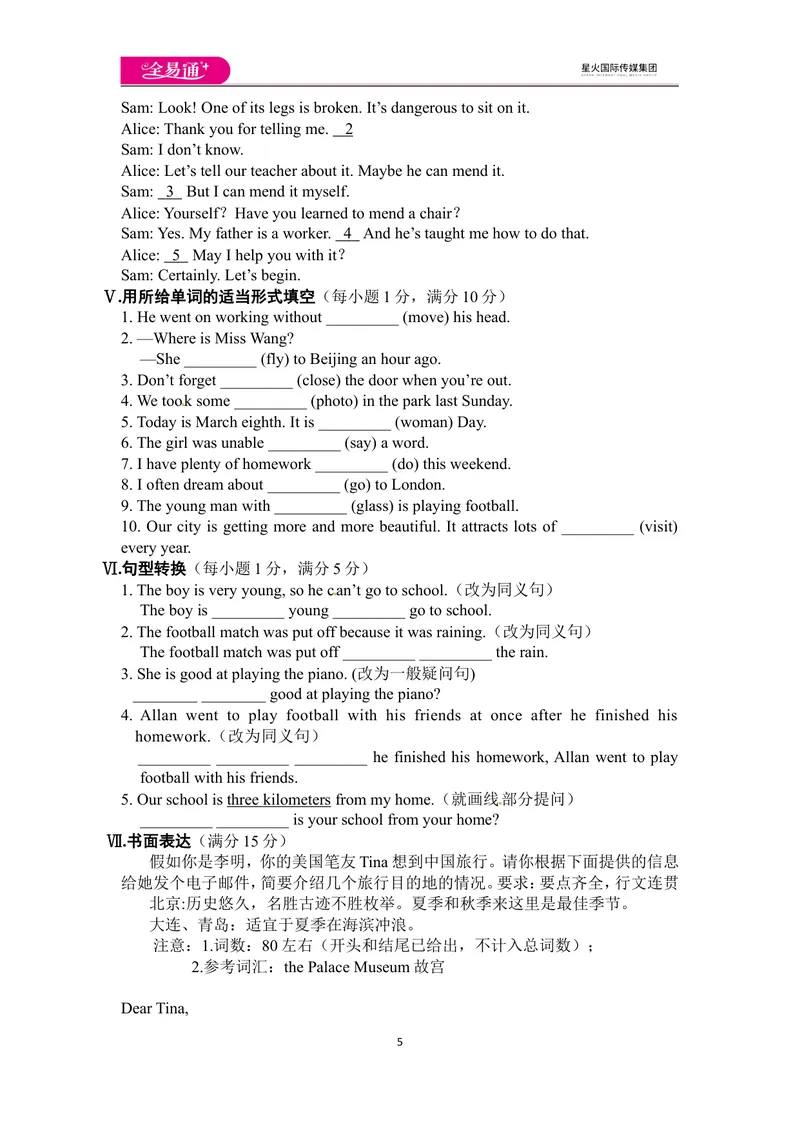 《全易通-英语-外研版-九年级下-期中测试题_初中全科目同步习题+精品试卷（7-9年级）_25秋初中英语《同步习题+精品试卷》_初中英语（外研版）试卷_《同步试题》_同步试题资源包（9B）》第5页预览