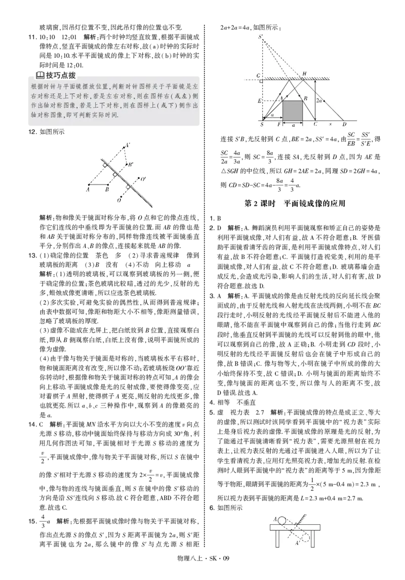 《25秋学霸题中题八上苏科详答_2026版初中《学霸题中题》8年级上册（英语、物理）(江苏+苏科)_2026版初中《学霸题中题》8年级上册（物理）（苏科版）》第9页预览